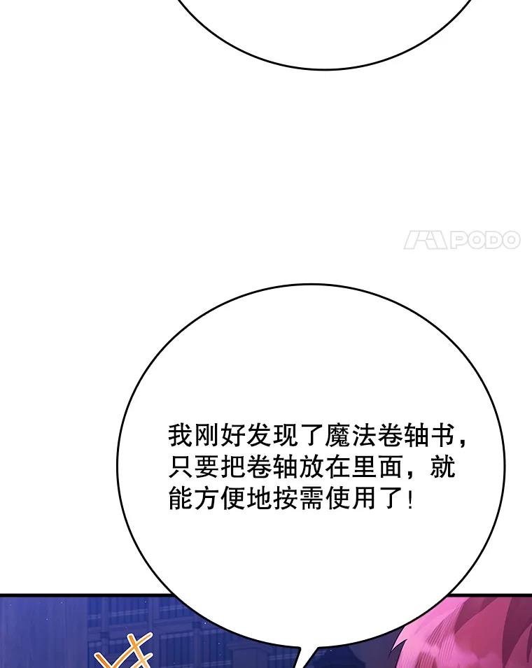 《魔王去上学》5.回到魔王城 第100页
