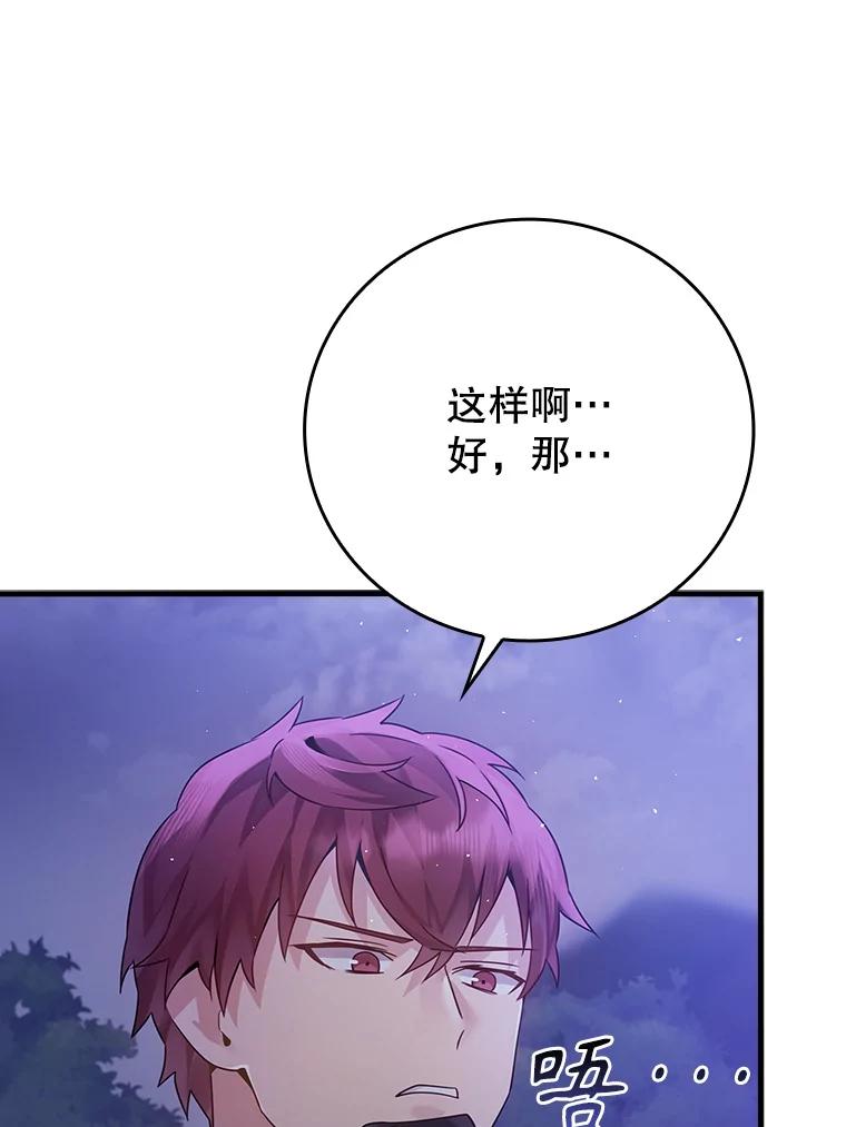 《魔王去上学》5.回到魔王城 第62页