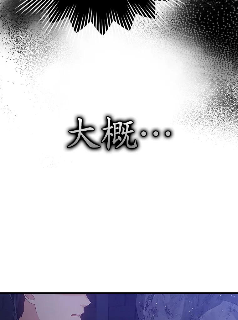 《魔王去上学》5.回到魔王城 第132页