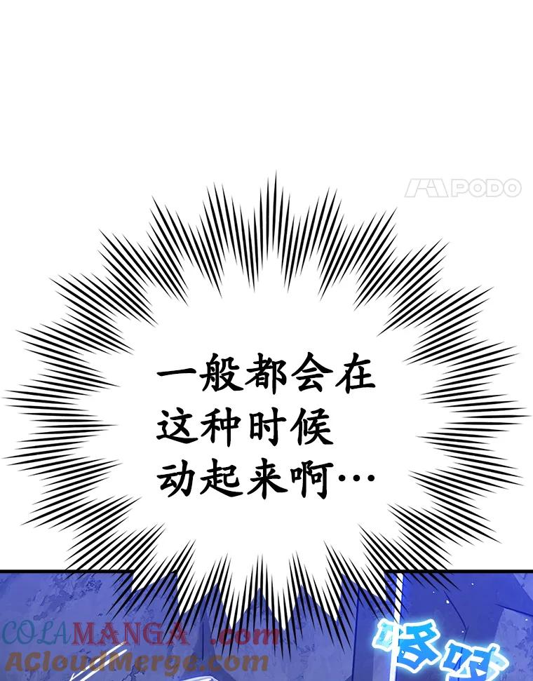 《魔王去上学》5.回到魔王城 第173页