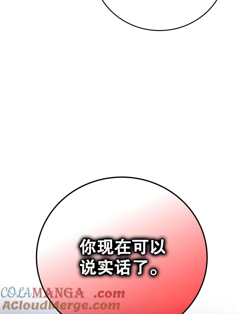 《魔王去上学》5.回到魔王城 第37页