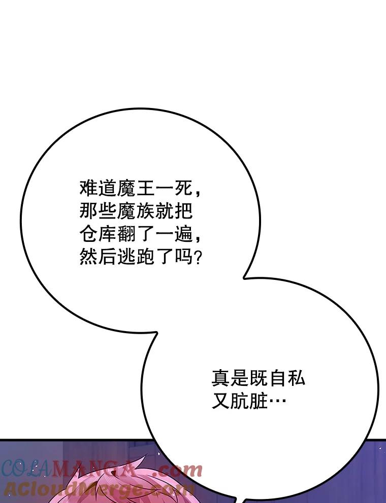 《魔王去上学》5.回到魔王城 第89页
