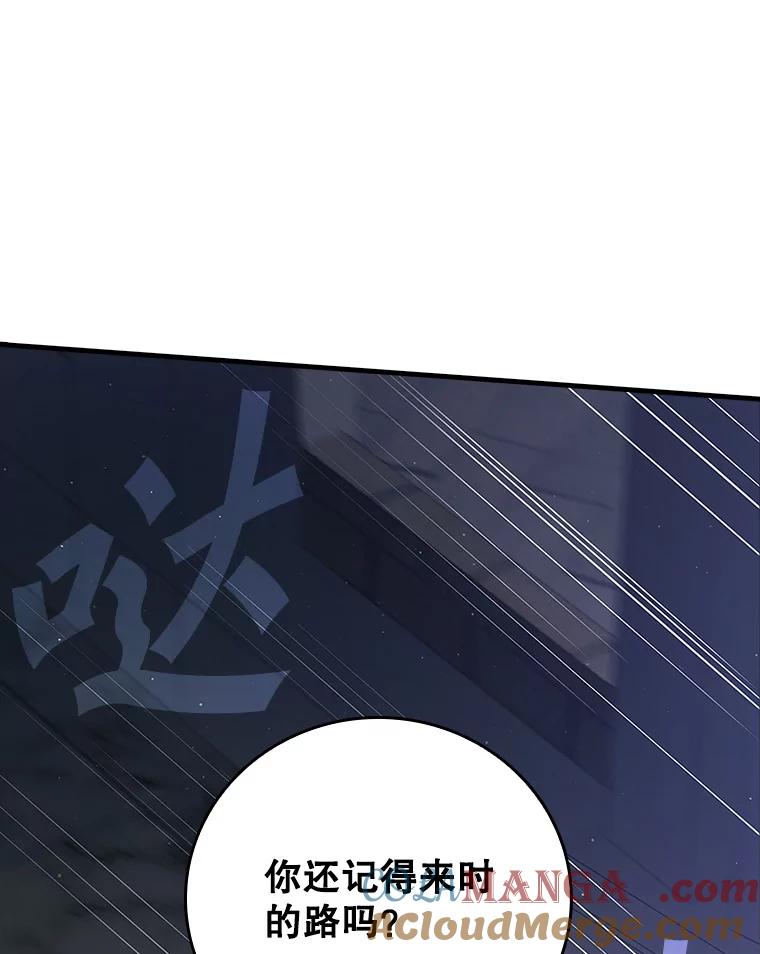《魔王去上学》5.回到魔王城 第109页
