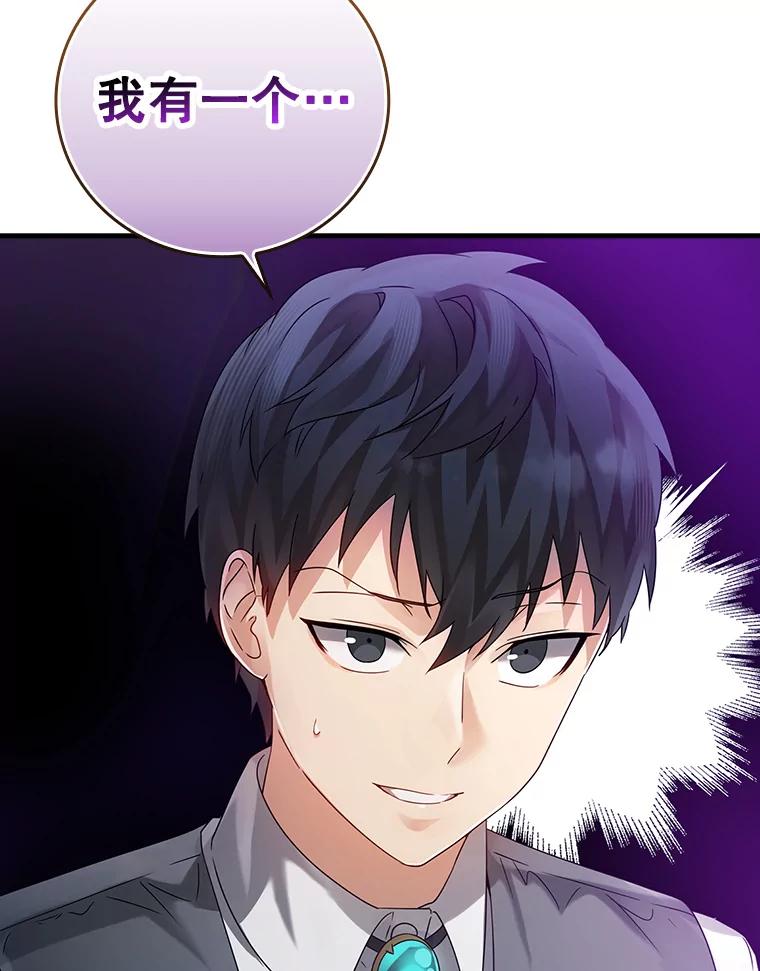 《魔王去上学》5.回到魔王城 第79页