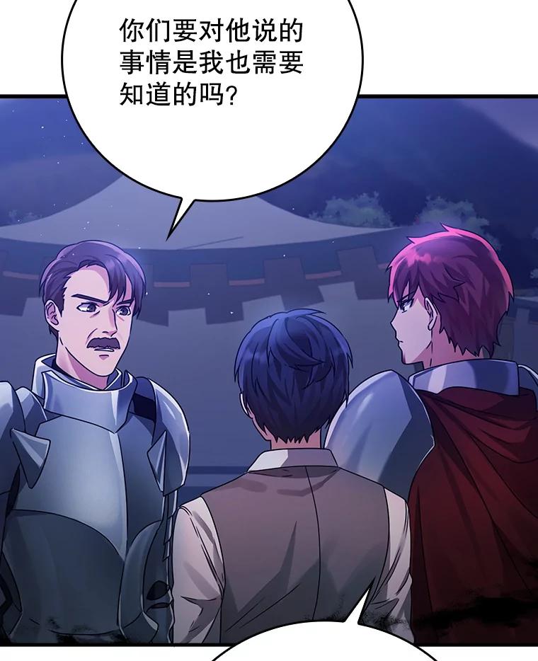 《魔王去上学》5.回到魔王城 第8页