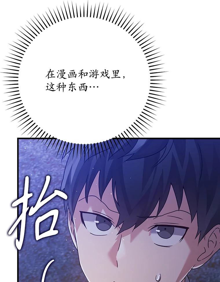 《魔王去上学》5.回到魔王城 第171页