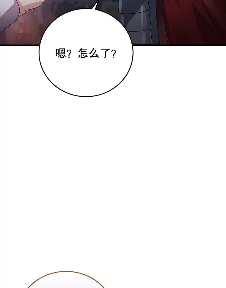 《魔王去上学》5.回到魔王城 第78页