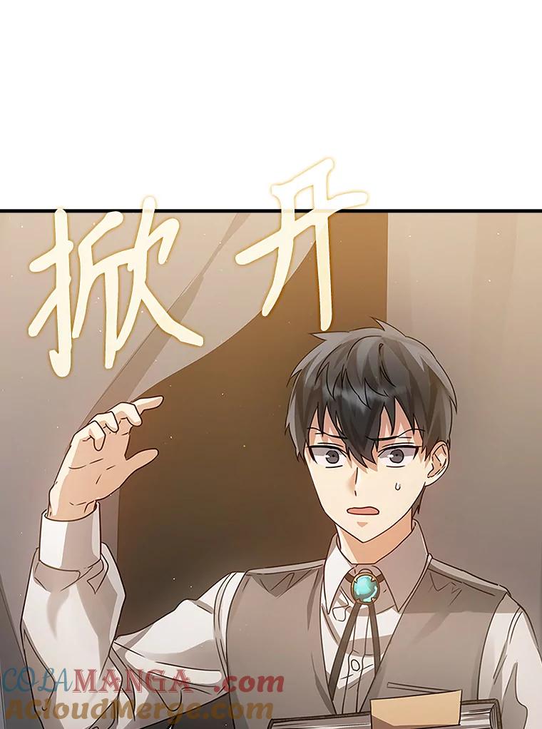 《魔王去上学》6.逃过追击 第149页