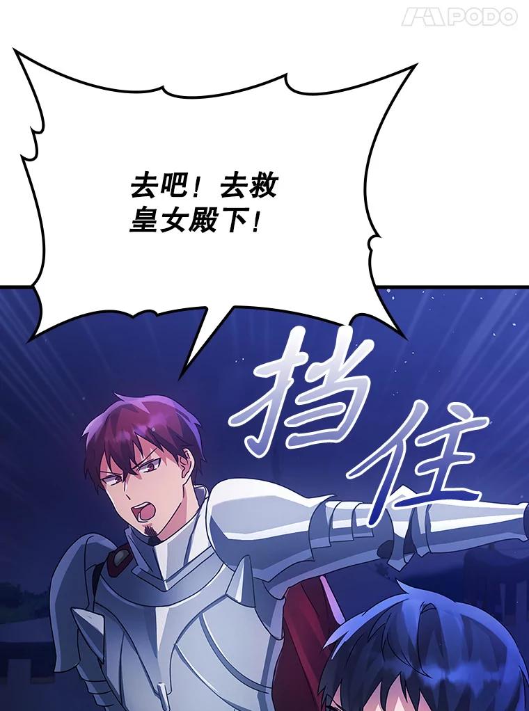 《魔王去上学》6.逃过追击 第147页