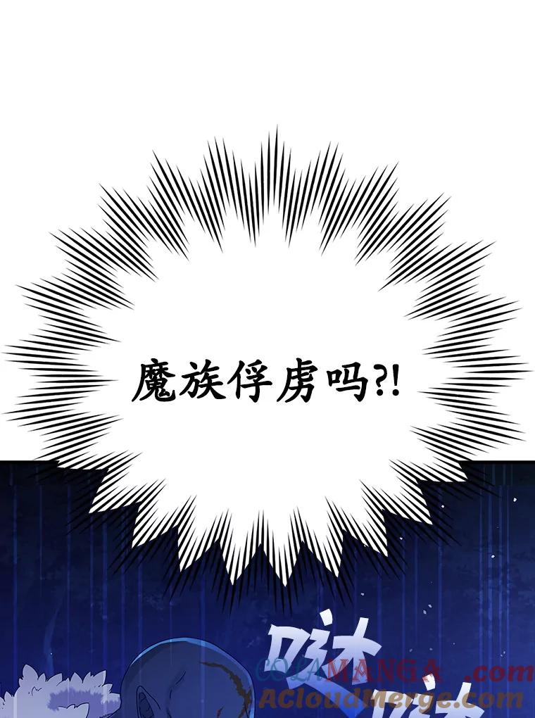 《魔王去上学》6.逃过追击 第89页