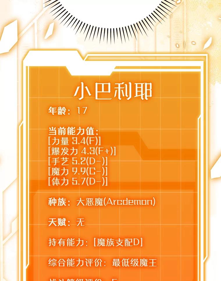 《魔王去上学》6.逃过追击 第8页