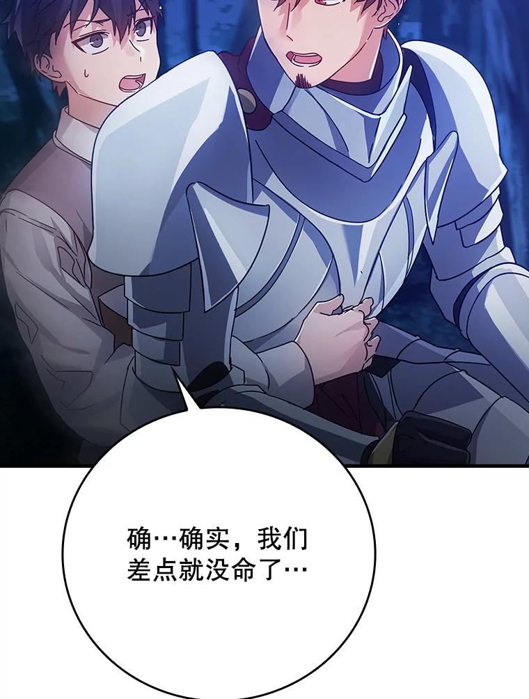 《魔王去上学》6.逃过追击 第16页