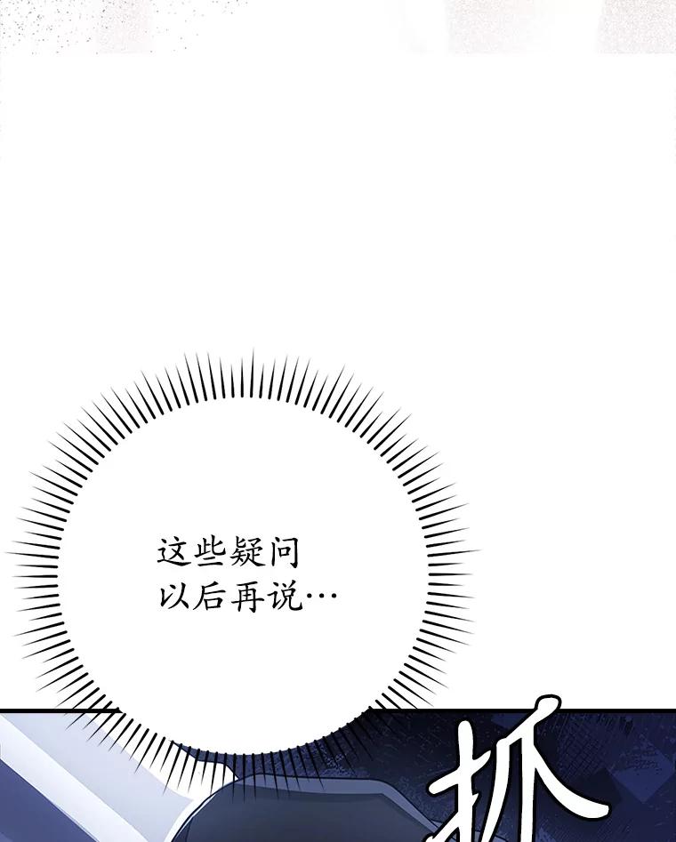 《魔王去上学》6.逃过追击 第127页