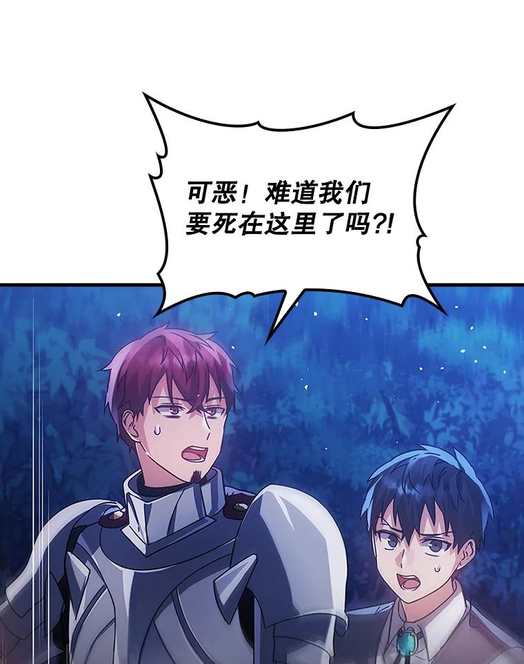 《魔王去上学》6.逃过追击 第107页