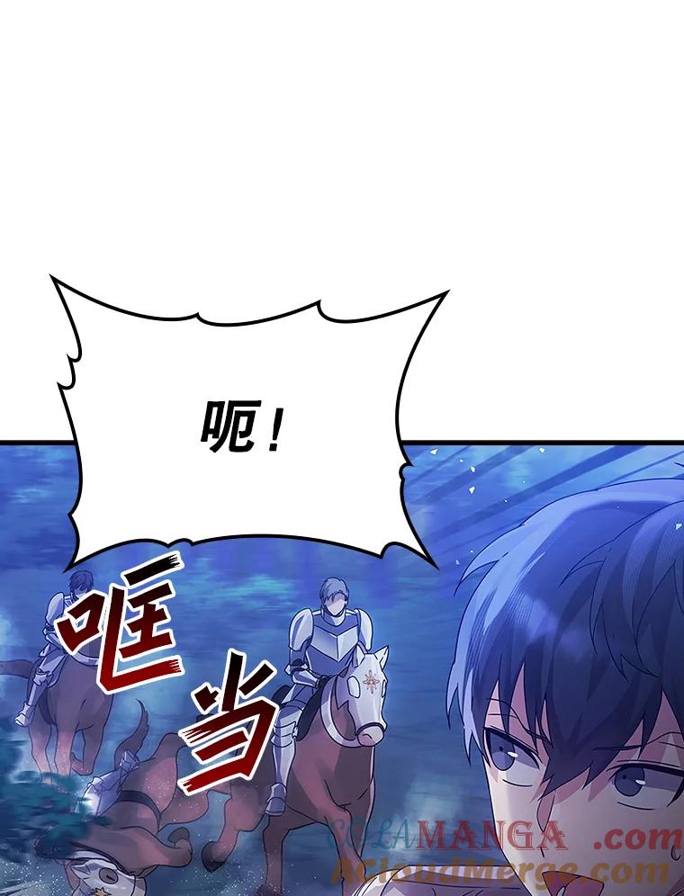 《魔王去上学》6.逃过追击 第73页
