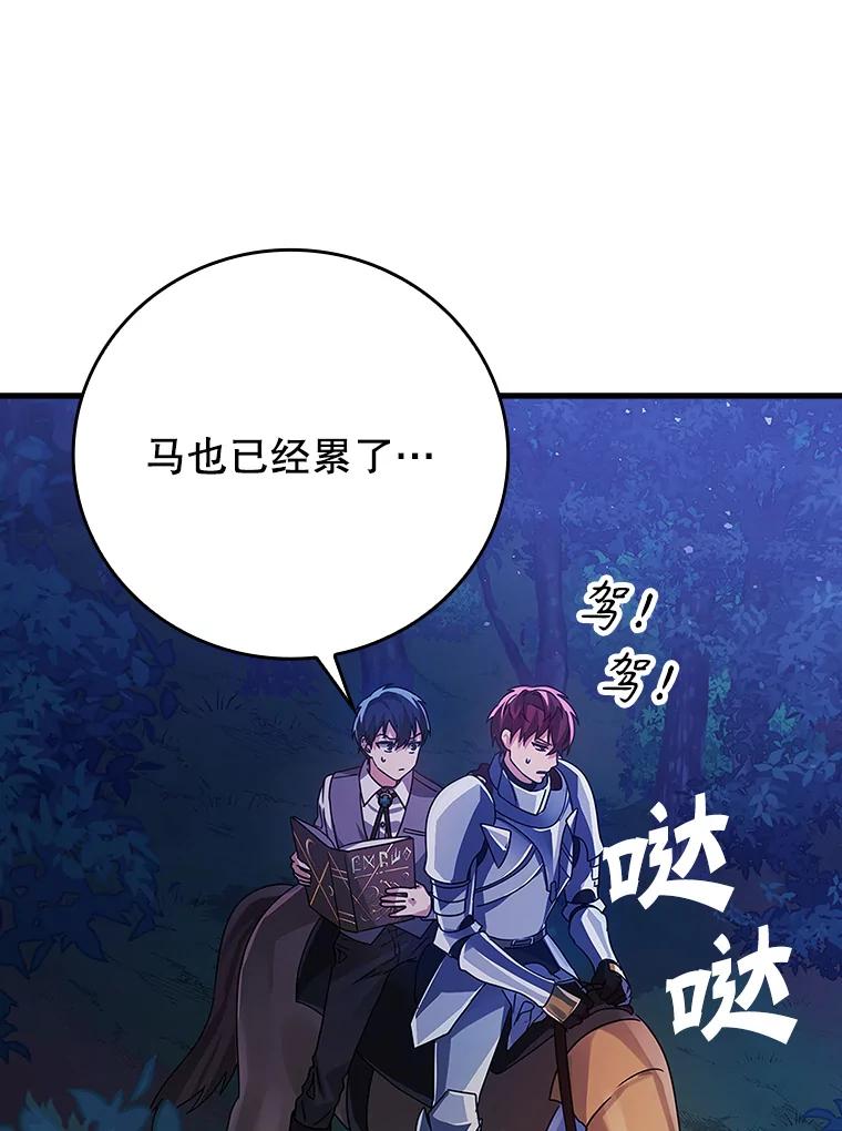 《魔王去上学》6.逃过追击 第83页
