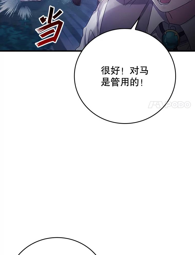 《魔王去上学》6.逃过追击 第74页
