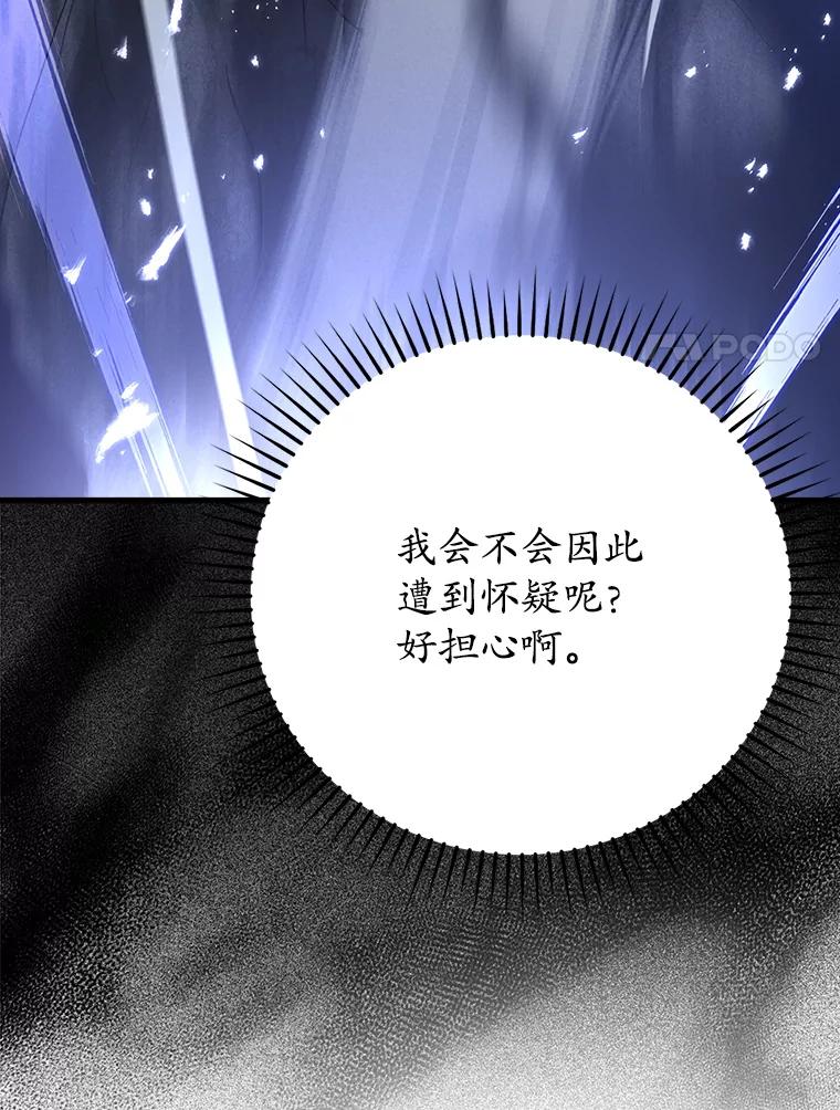 《魔王去上学》6.逃过追击 第14页