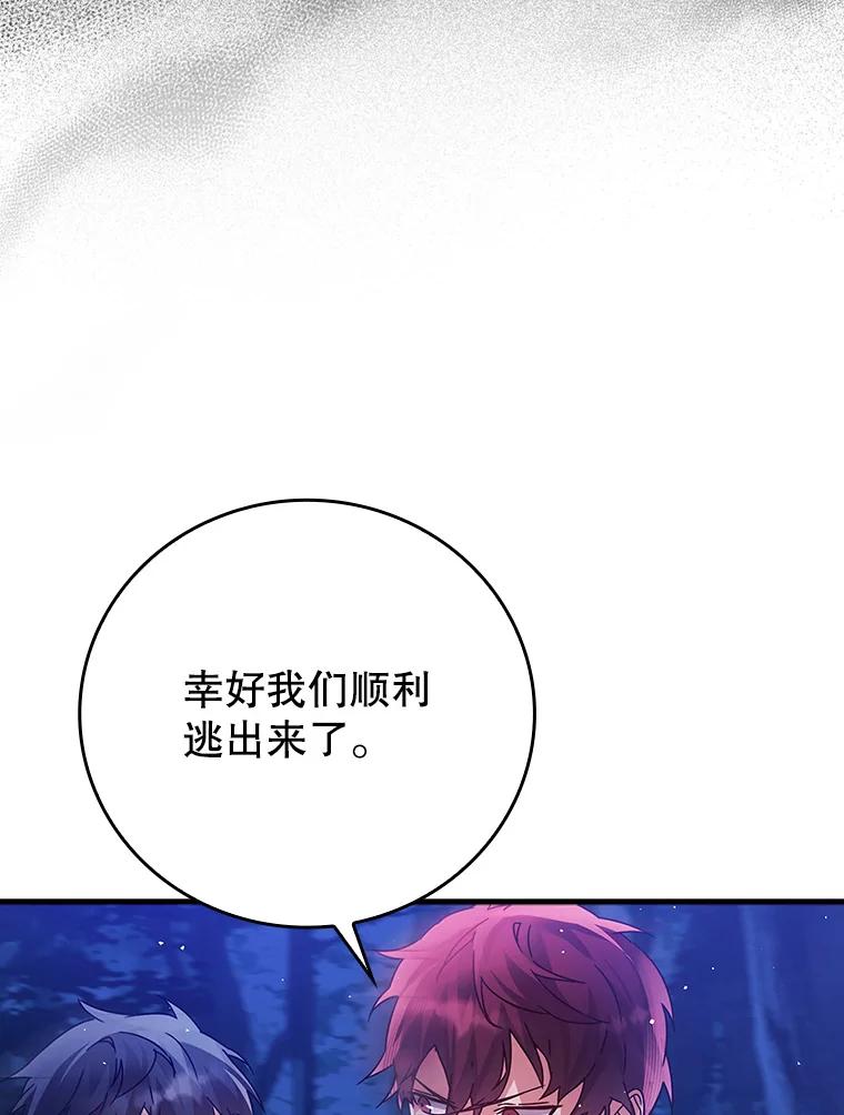 《魔王去上学》6.逃过追击 第15页