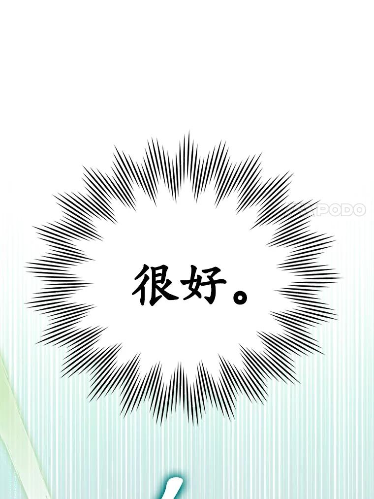 《魔王去上学》6.逃过追击 第30页