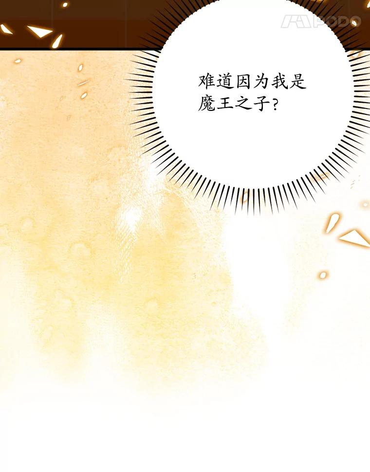 《魔王去上学》6.逃过追击 第11页