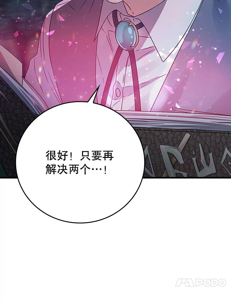 《魔王去上学》6.逃过追击 第80页