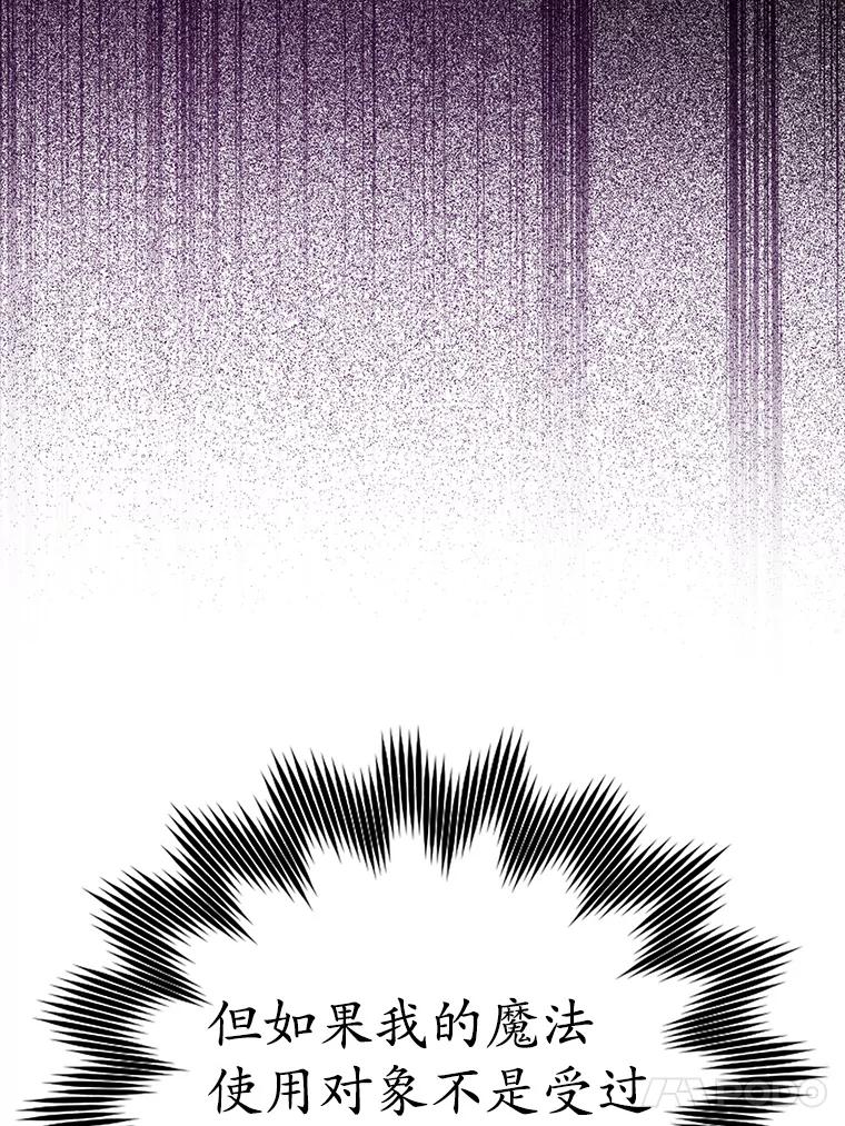 《魔王去上学》6.逃过追击 第68页