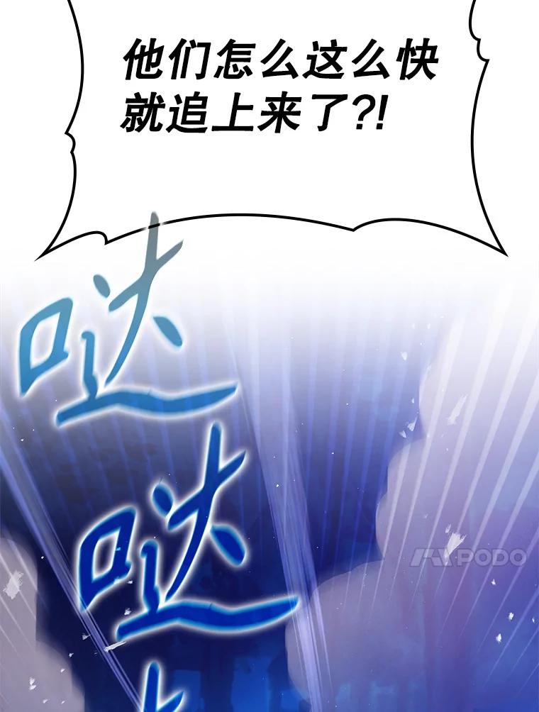 《魔王去上学》6.逃过追击 第20页