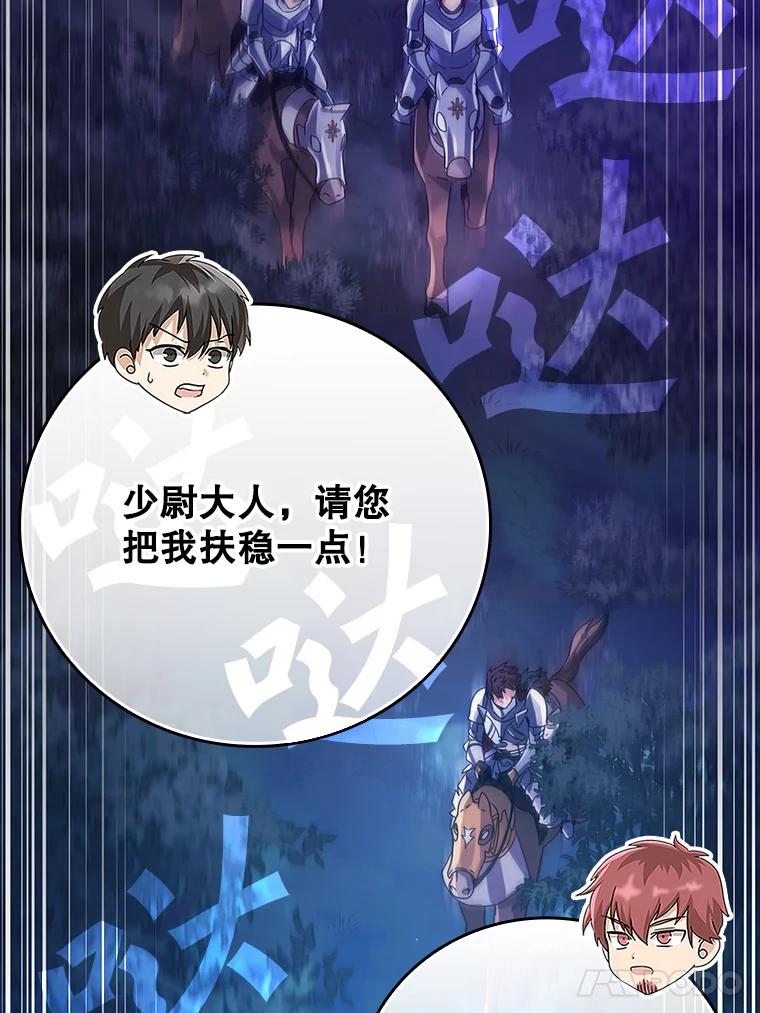 《魔王去上学》6.逃过追击 第24页
