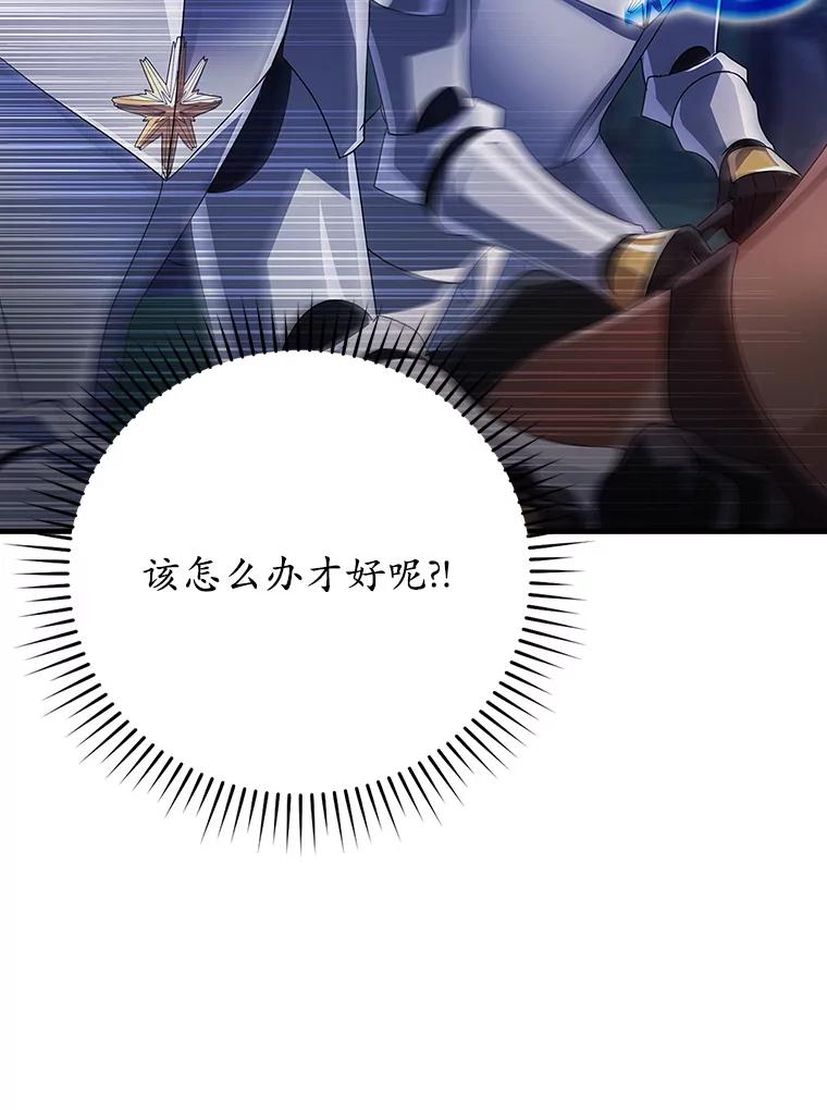 《魔王去上学》6.逃过追击 第86页