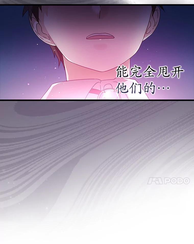 《魔王去上学》6.逃过追击 第54页