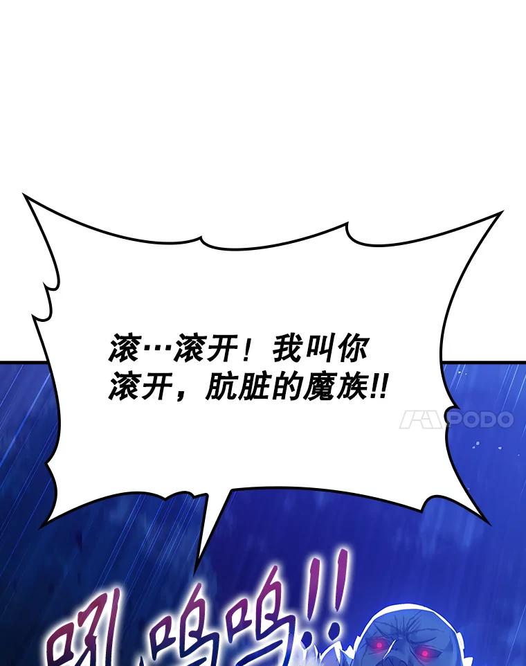 《魔王去上学》6.逃过追击 第116页