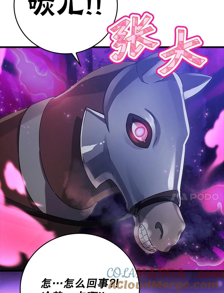 《魔王去上学》6.逃过追击 第77页