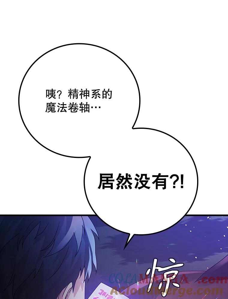 《魔王去上学》6.逃过追击 第81页
