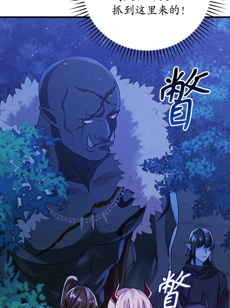 《魔王去上学》6.逃过追击 第92页