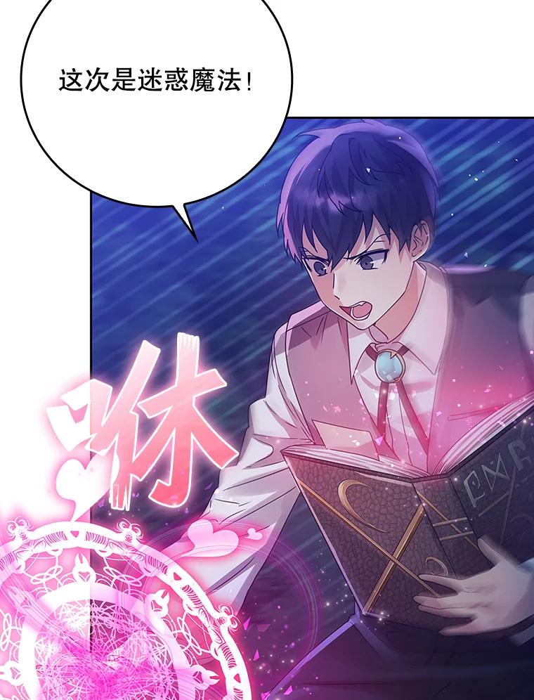 《魔王去上学》6.逃过追击 第75页