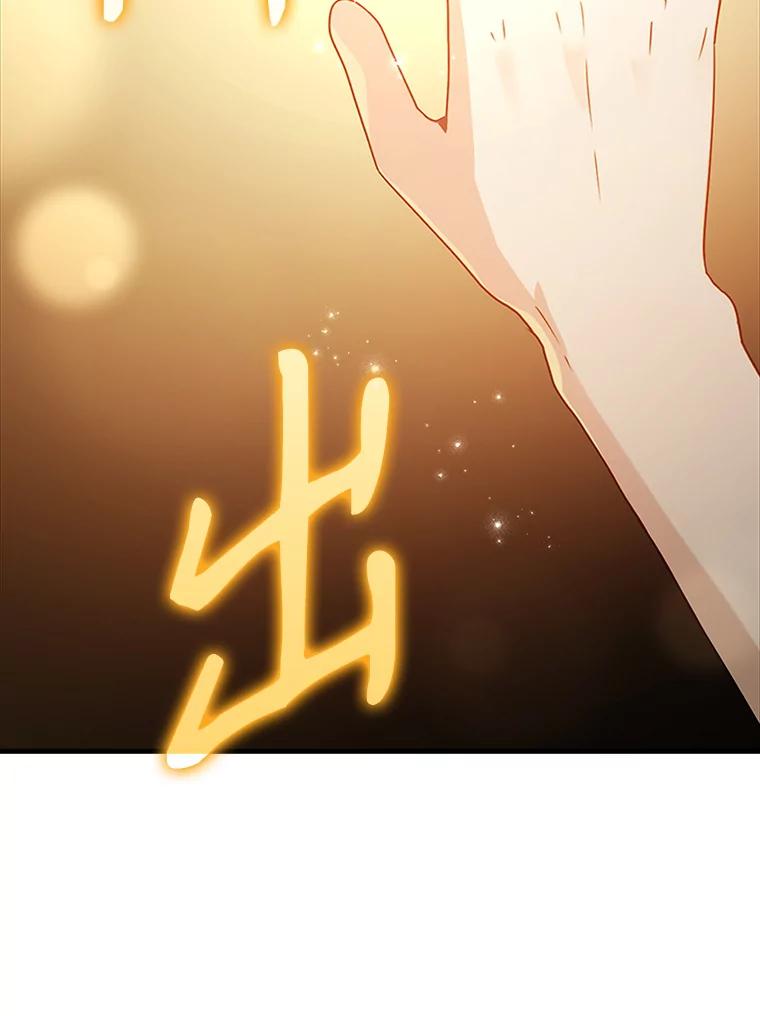 《魔王去上学》6.逃过追击 第162页
