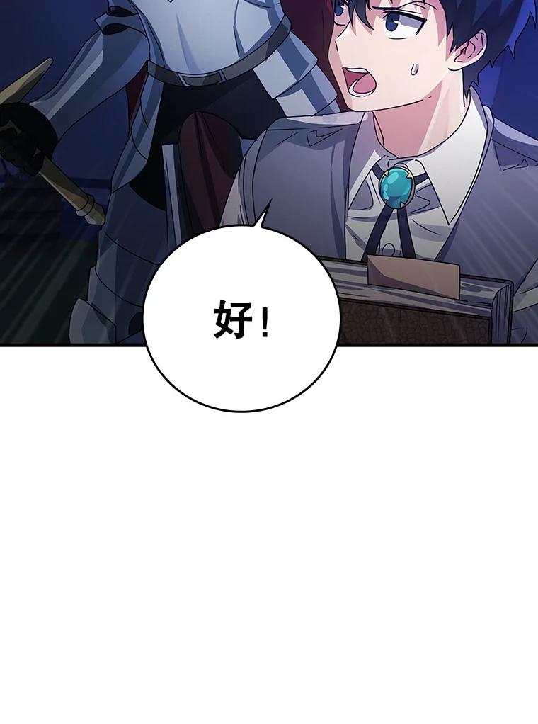 《魔王去上学》6.逃过追击 第148页