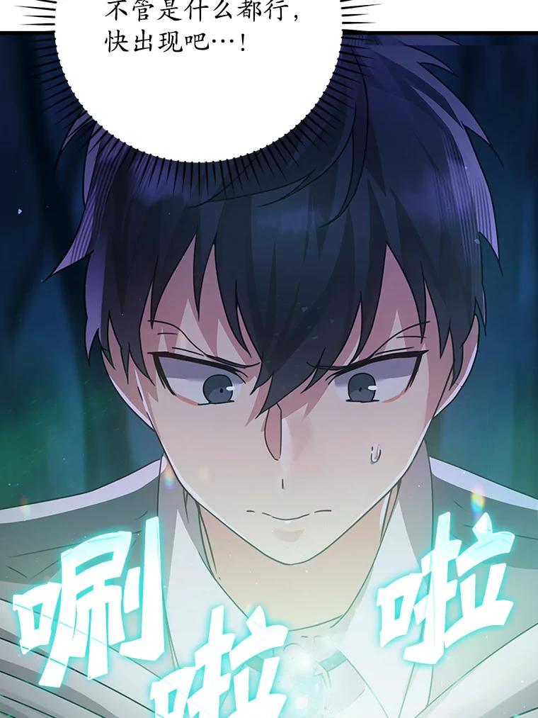《魔王去上学》6.逃过追击 第26页