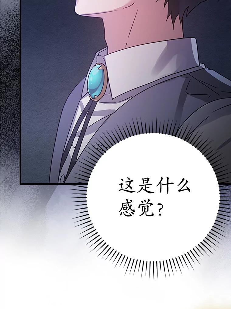 《魔王去上学》6.逃过追击 第95页