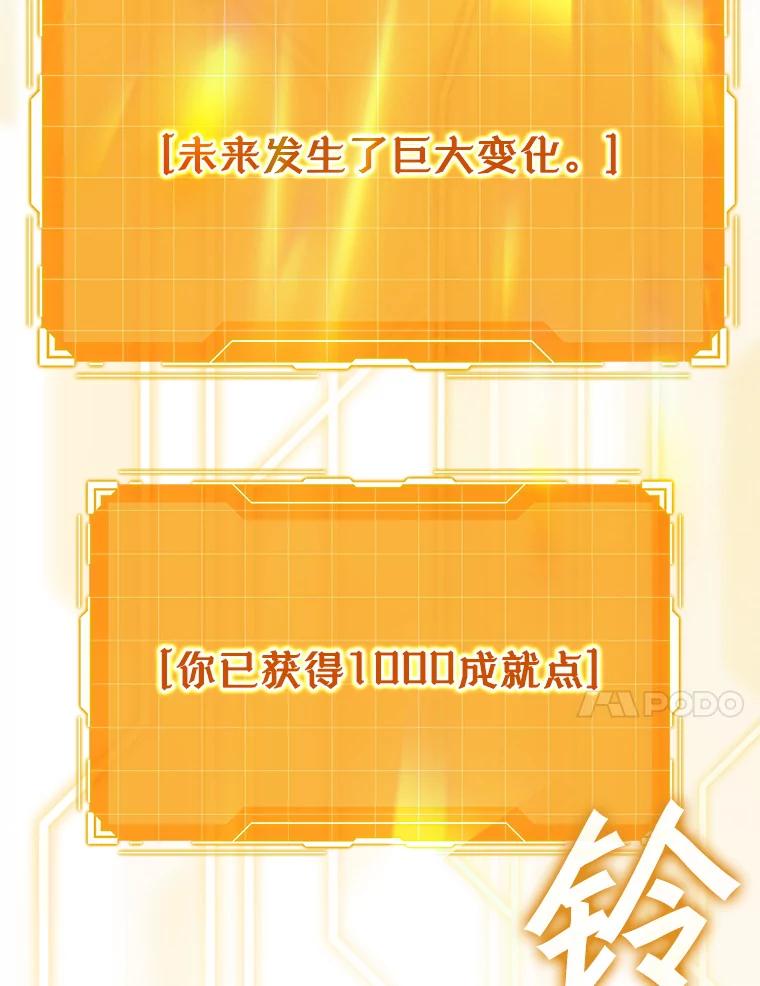 《魔王去上学》6.逃过追击 第176页