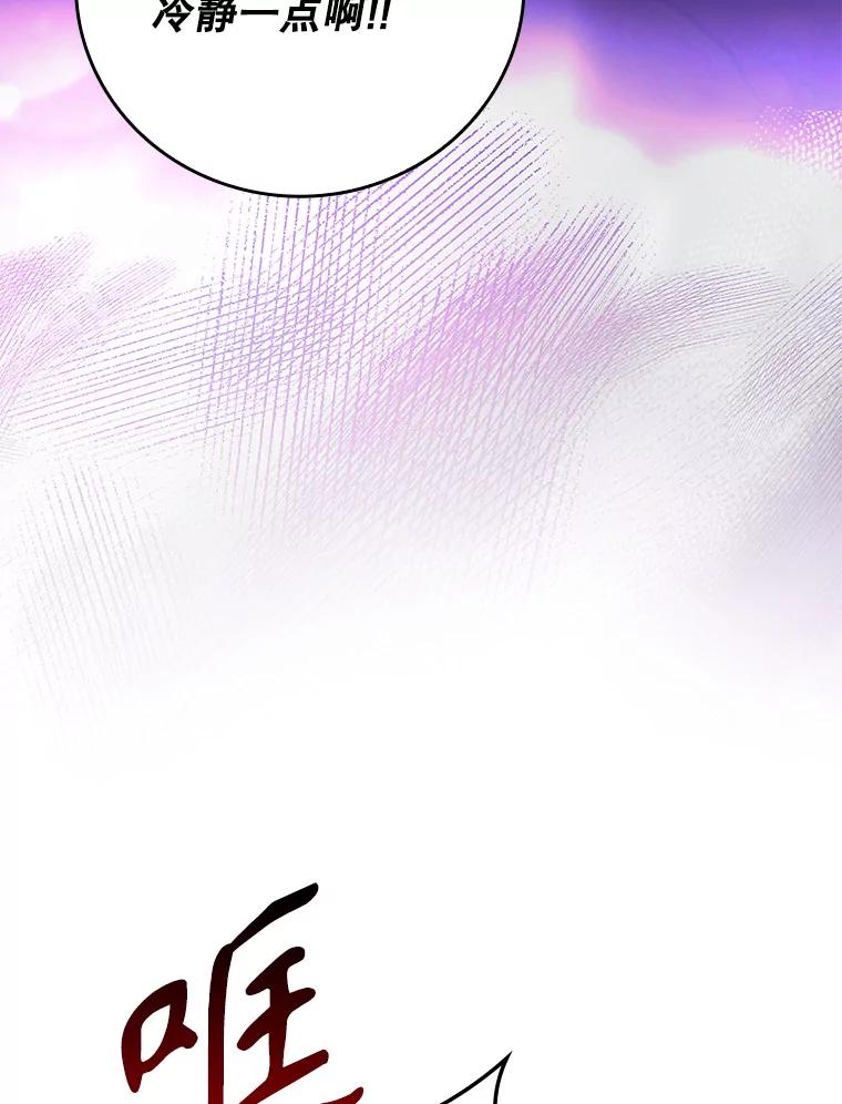 《魔王去上学》6.逃过追击 第78页