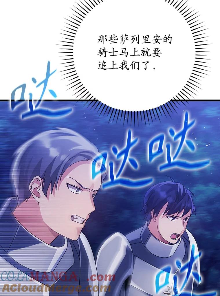 《魔王去上学》6.逃过追击 第85页