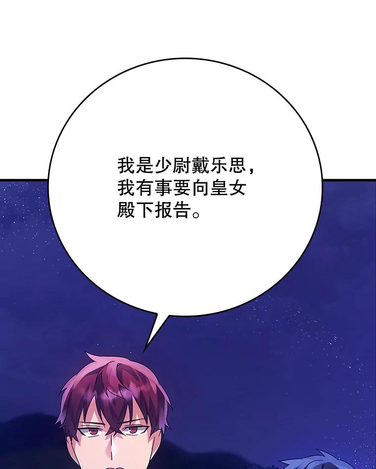 《魔王去上学》6.逃过追击 第136页