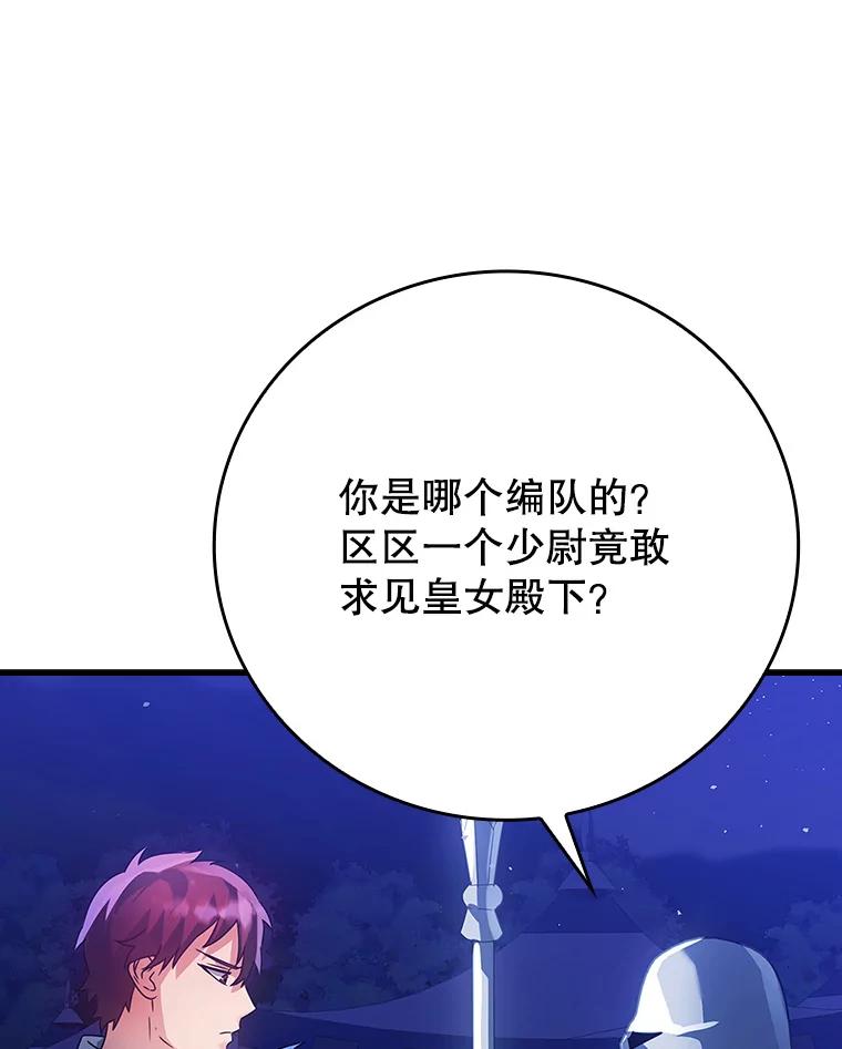 《魔王去上学》6.逃过追击 第138页