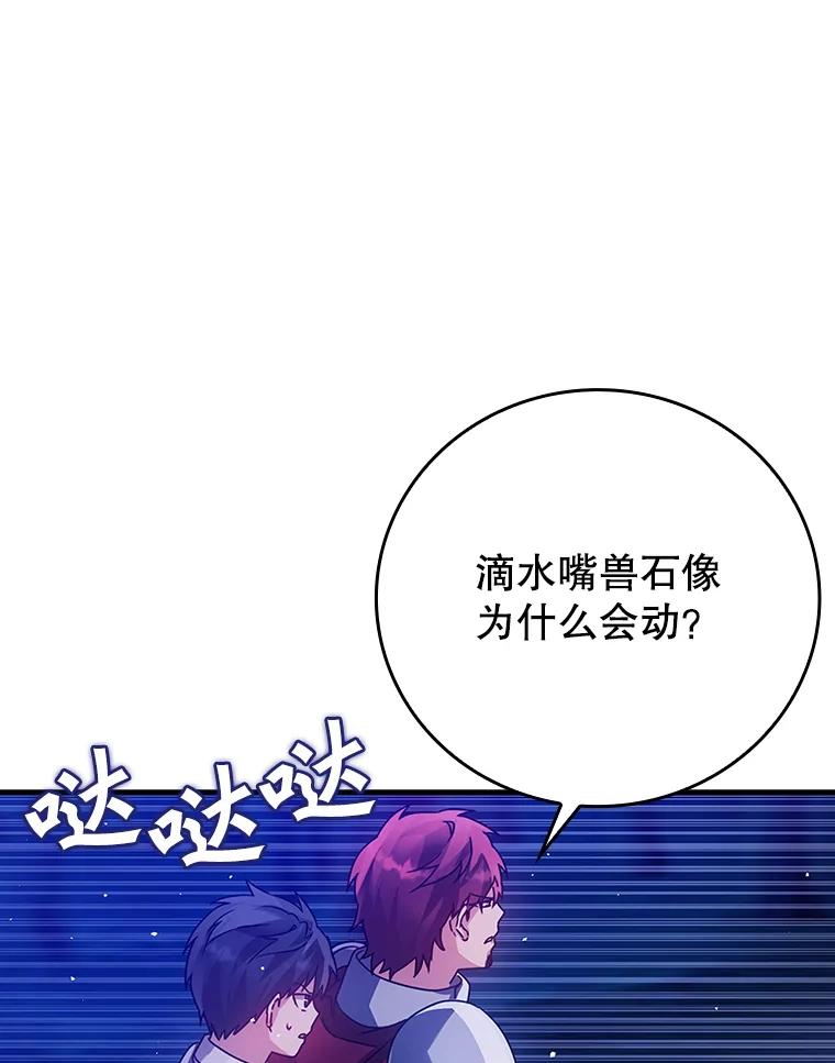 《魔王去上学》6.逃过追击 第3页