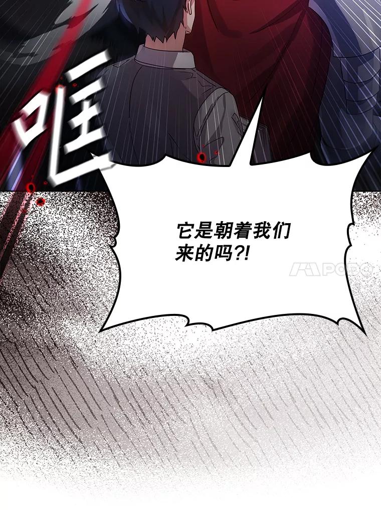 《魔王去上学》6.逃过追击 第106页