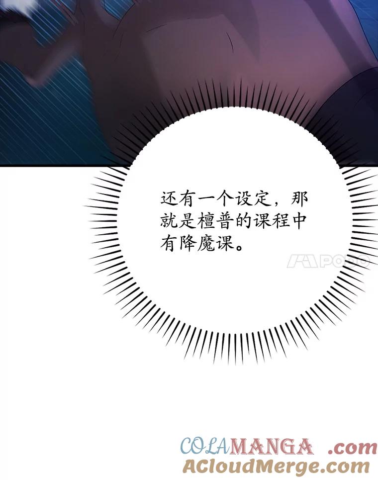 《魔王去上学》6.逃过追击 第61页