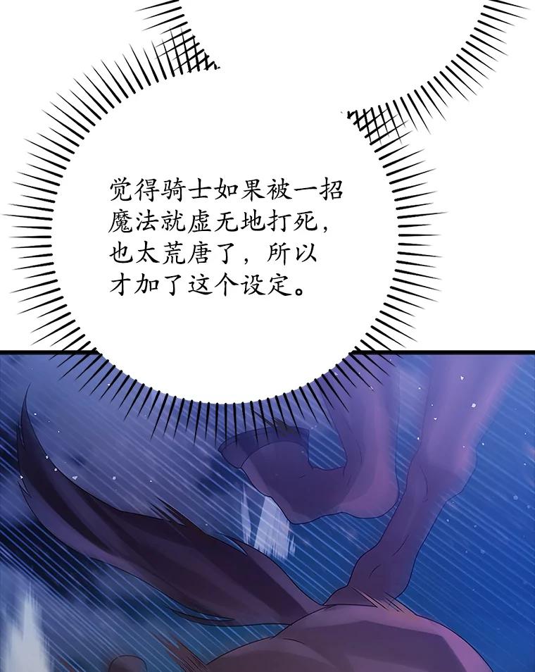 《魔王去上学》6.逃过追击 第60页