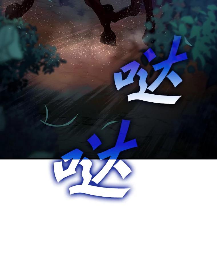 《魔王去上学》6.逃过追击 第131页